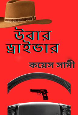 উবার ড্রাইভার