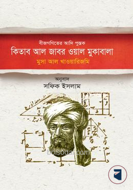 বীজগণিতের আদিপুস্তক
