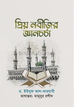 প্রিয় নবীজির জ্ঞান চর্চা