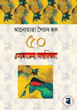 ৫০ প্রেমের কবিতা