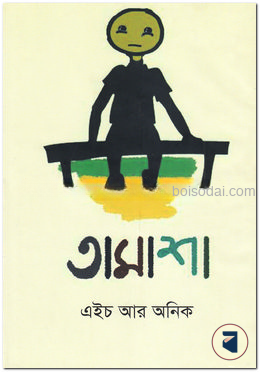 তামাশা