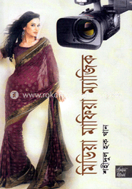 মিডিয়া মাফিয়া ম্যাজিক