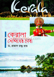 কেরালা : সৌন্দর্যের দেবী