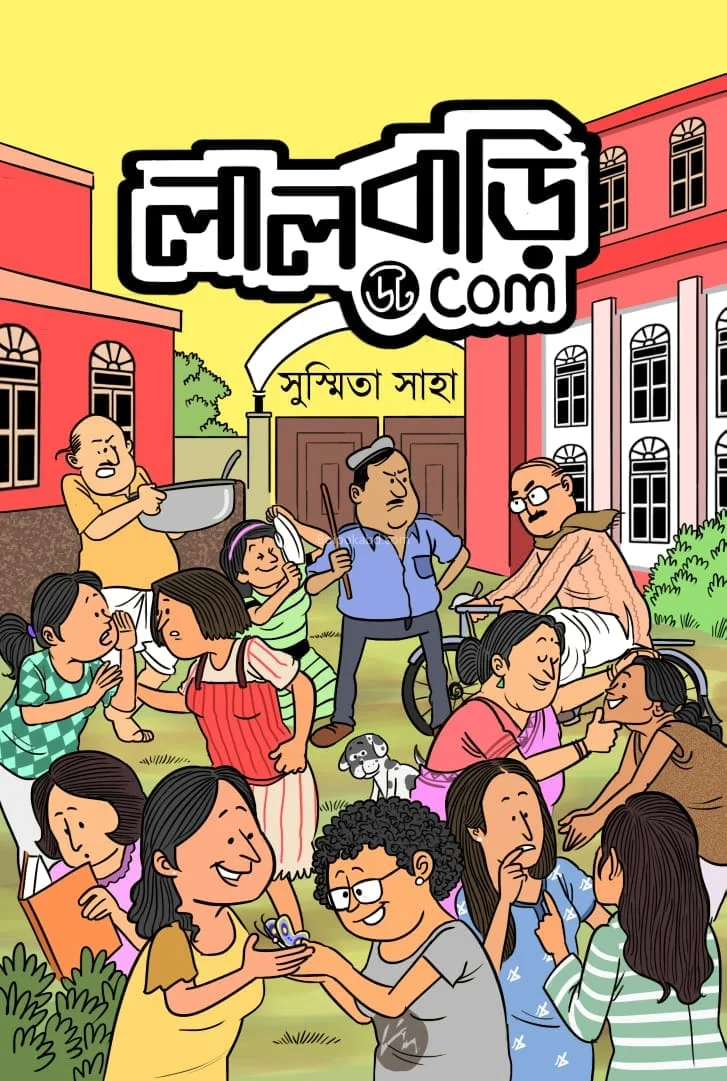লালবাড়ি.কম