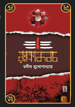 রক্ষাকবচ