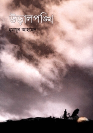 উড়ালপঙ্খি