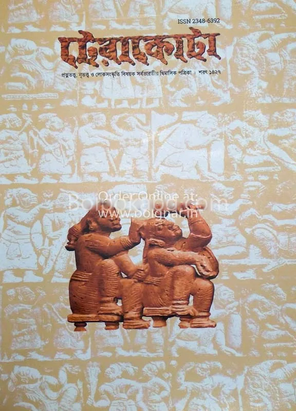 টেরাকোটটা - শার্ট ১৪২৭