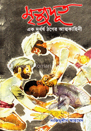 মৃত্যুদূত
