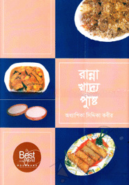 রান্না খাদ্য পুষ্টি - পেপারব্যাক