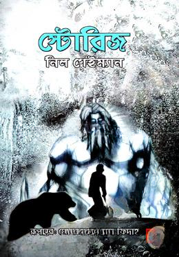 স্টোরিজ