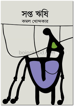 সপ্ত ঋষি