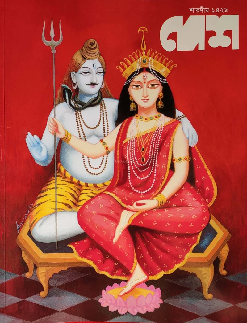 দেশ শারদীয়া ১৪২৯