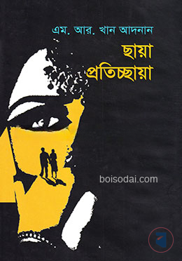 ছায়া প্রতিচ্ছায়া