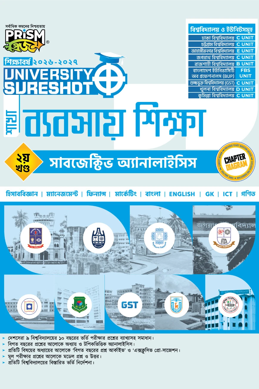 প্রিজম University SureShot– ব্যবসায় শিক্ষা শাখা (২য় খণ্ড-সাবজেক্টিভ অ্যানালাইসিস)