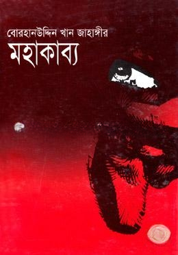 মহাকাব্য