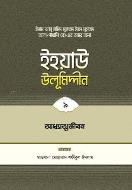 ইহয়াউ উলূমিদ্দীন — ছবি 2