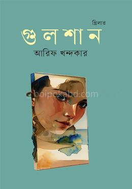 গুলশান