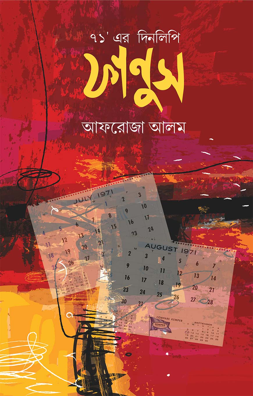 ফানুস