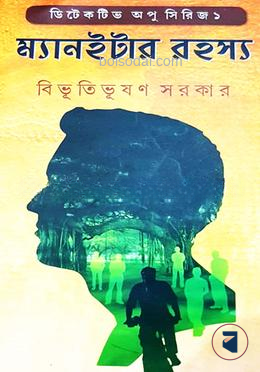 ম্যানইটার রহস্য