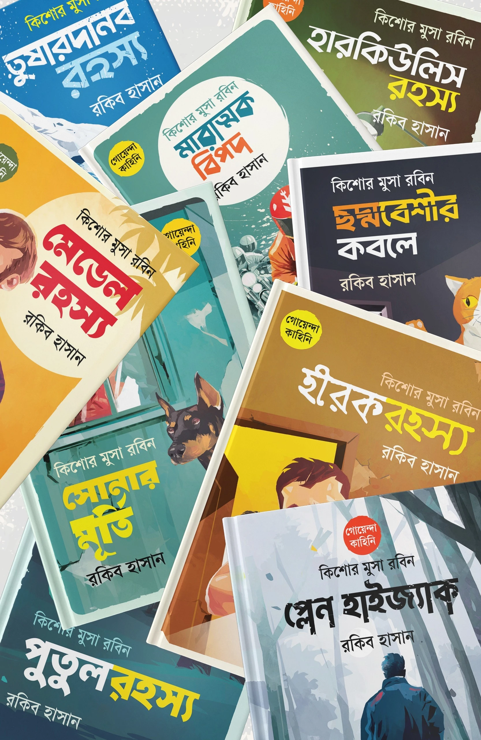তিনগোয়েন্দা সিরিজ