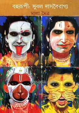 বহুরূপী