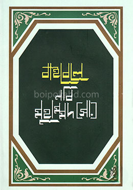 বাইবেলে নবি মুুহাম্মদ (সা.)
