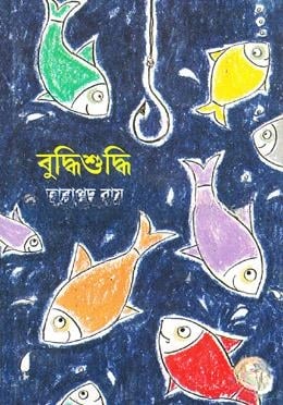 বুদ্ধিশুদ্ধি
