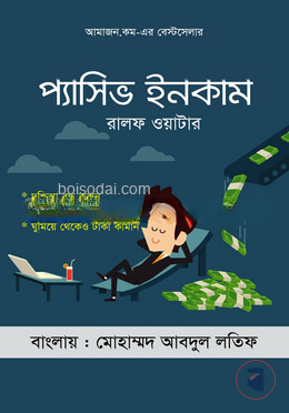প্যাসিভ ইনকাম