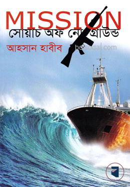 MISSION সোয়াচ অফ নো গ্রাউন্ড