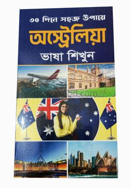 ৩০ দিনে সহজ উপায়ে অস্ট্রেলিয়া ভাষা শিখুন