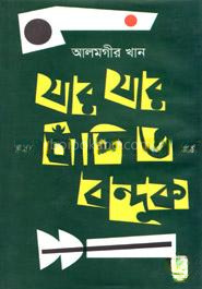 যার যার বাঁশি ও বন্দুক