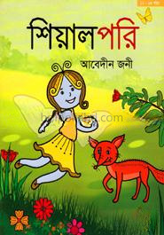 শিয়াল পরি