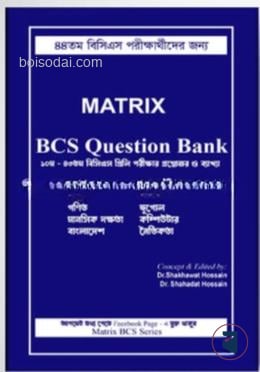 ম্যাট্রিক্স বিসিএস সল্যুশন
