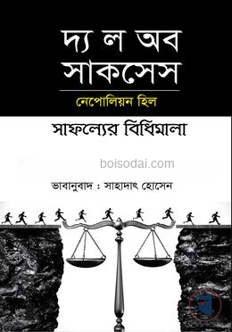 দ্য ল অব সাকসেস