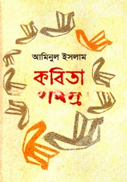 কবিতাসমগ্র