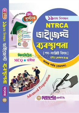 ব্যবস্থাপনা - ১৯তম নিবন্ধন - বিষয়ভিত্তিক এমসিকিউ - ভাইভা - ডাইজেস্ট কলেজ পর্যায়(প্রভাষক) - বিষয়কোড - ৪২১