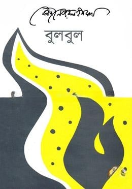 বুলবুল