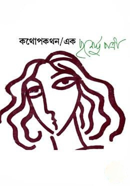 কথোপকথন-১