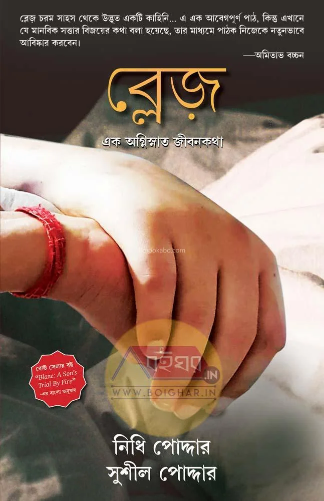 বালাজি [নিধি পোদ্দার] - সুশীল পোদ্দার