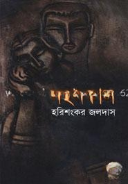 দহনকাল