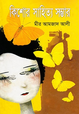 কিশোর সাহিত্য সম্ভার