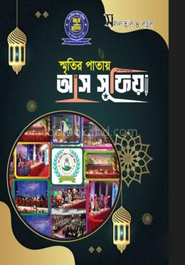 স্মৃতির পাতায় আস সুফিয়া
