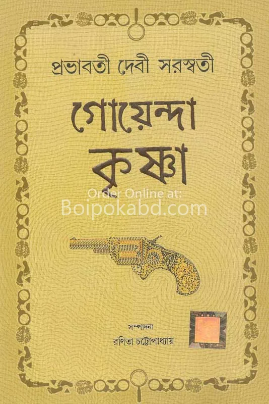গোয়েন্দা কৃষ্ণা