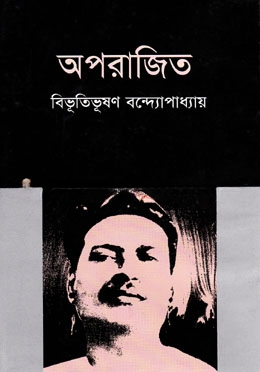 অপরাজিত