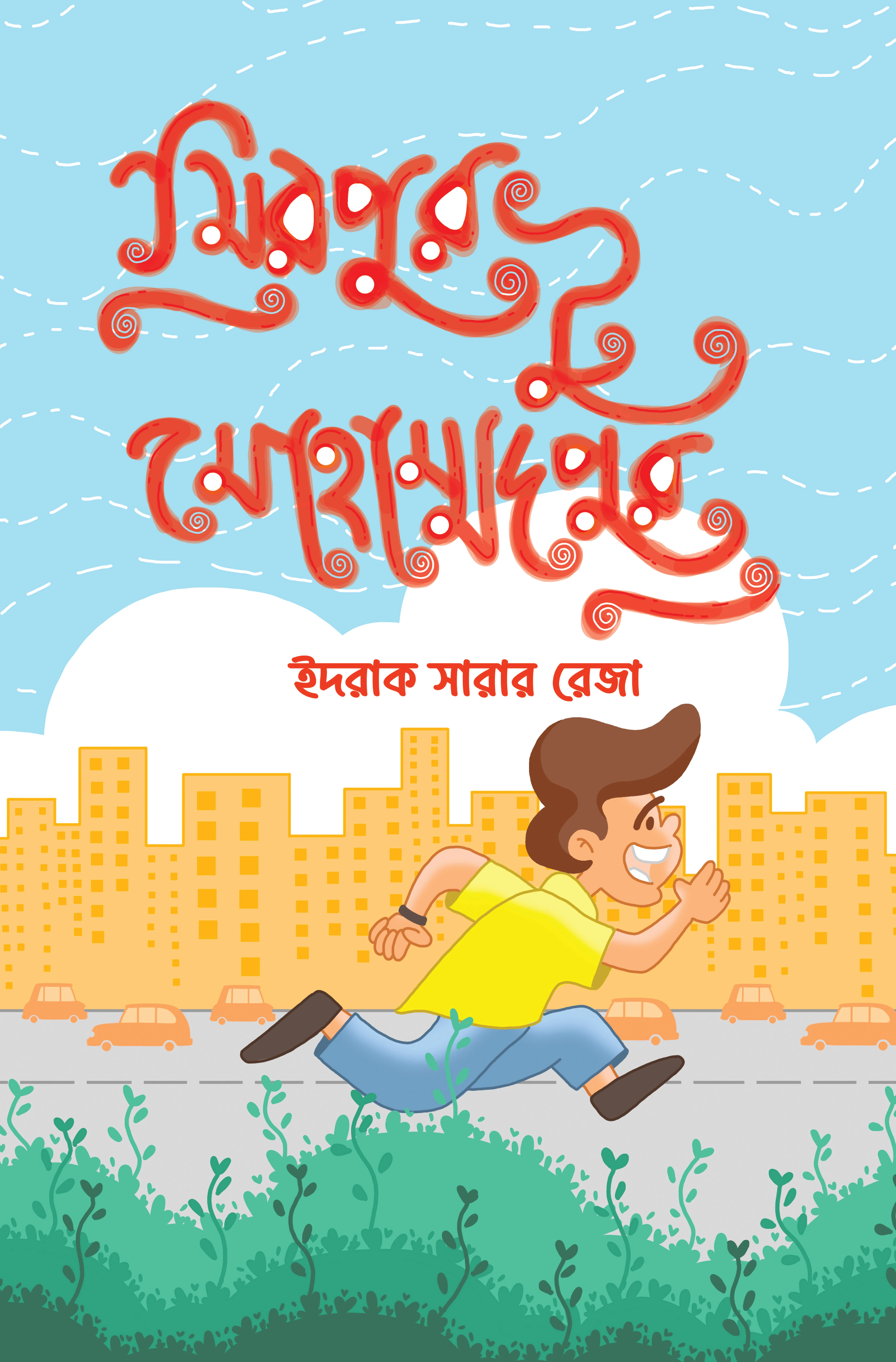 মিরপুর টু মোহাম্মদপুর