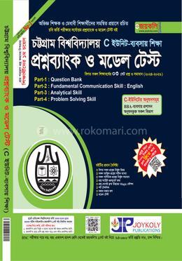 চট্টগ্রাম বিশ্ববিদ্যালয় প্রশ্নব্যাংক ও মডেল টেস্ট - C ইউনিট ব্যবসায় শিক্ষা