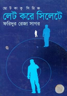 ছোটকাকু সিরিজ