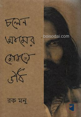 চলেন আমের কোলে উঠি