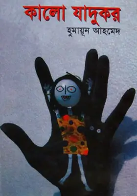 কালো যাদুকর