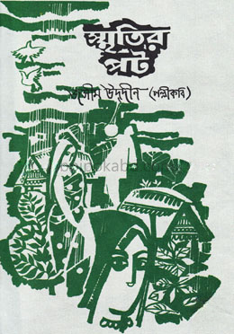 স্মৃতির পট